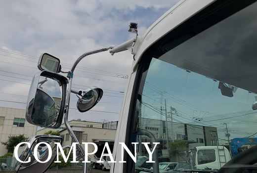 会社概要のイメージ